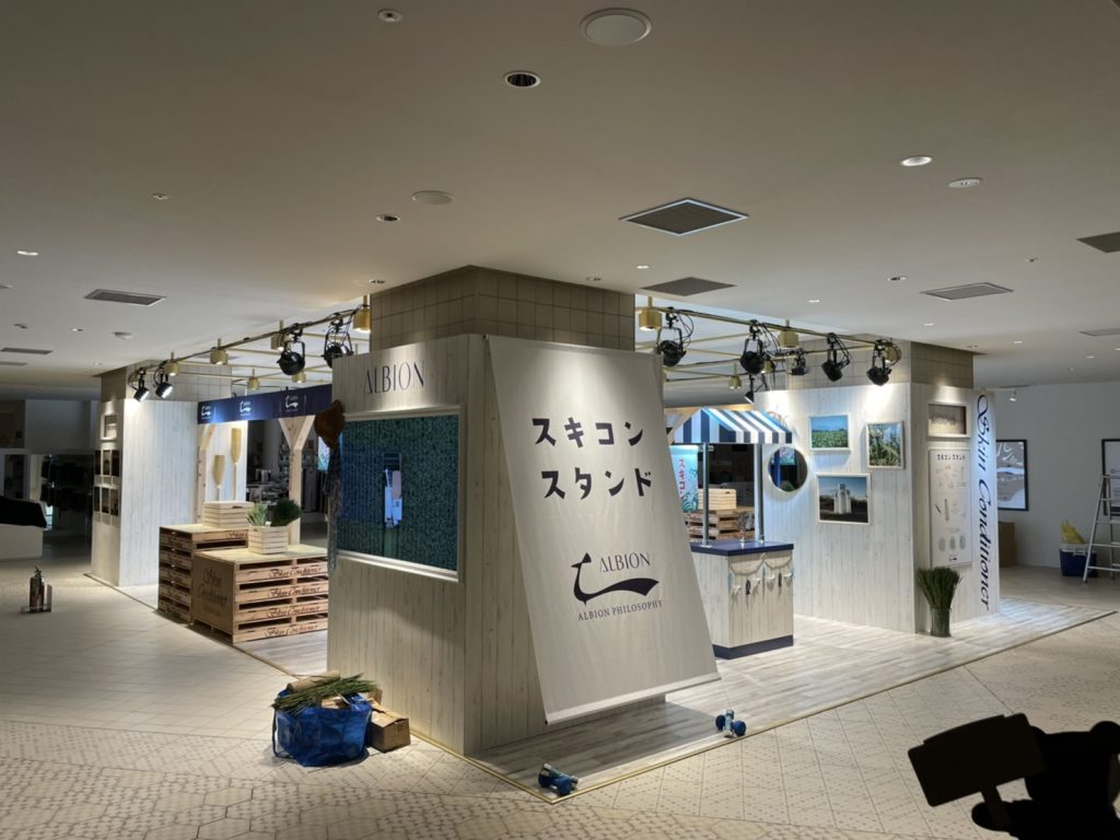 ALBION　スキコンスタンド